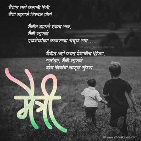 friendship images in marathi|friendship in marathi.